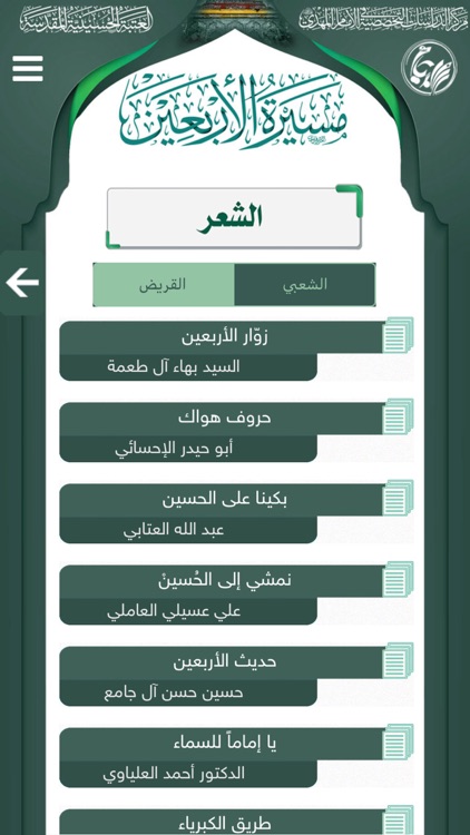 مسيرة الأربعين screenshot-6