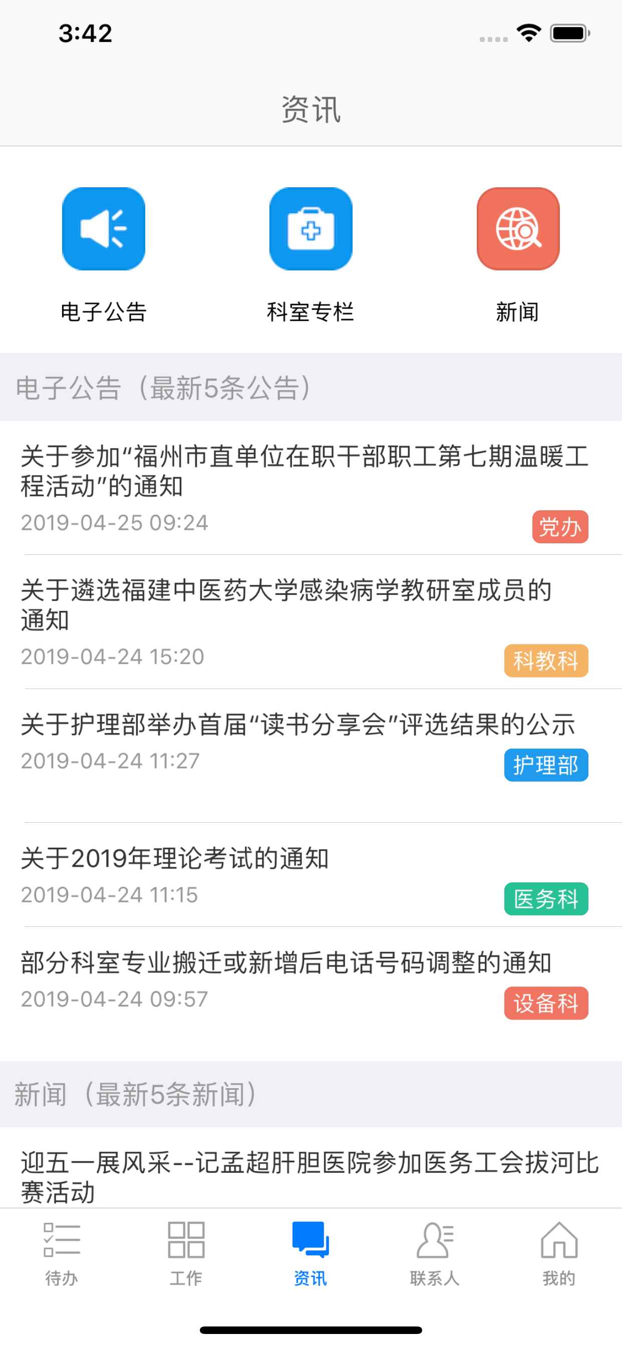 孟超肝胆医院移动办公平台