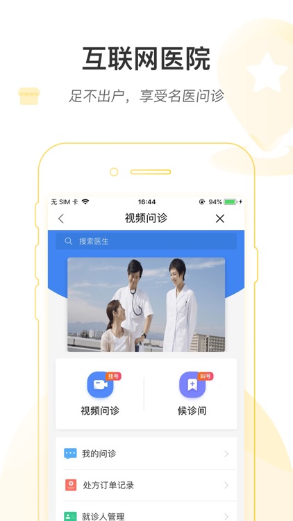 江苏人医网络版 screenshot-3