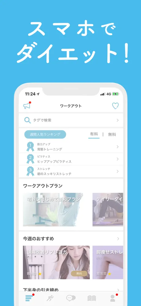FYSTA（フィスタ）筋トレ・ヨガ・体重管理・フィットネス