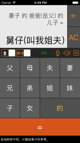 Game screenshot 老表你好 - 三姑六婆亲戚称呼计算器 mod apk