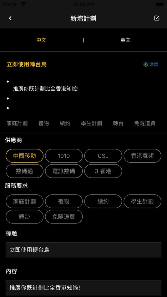 #4. 轉台鳥 營業員版 (iOS) 由: Caiyuan Yuan