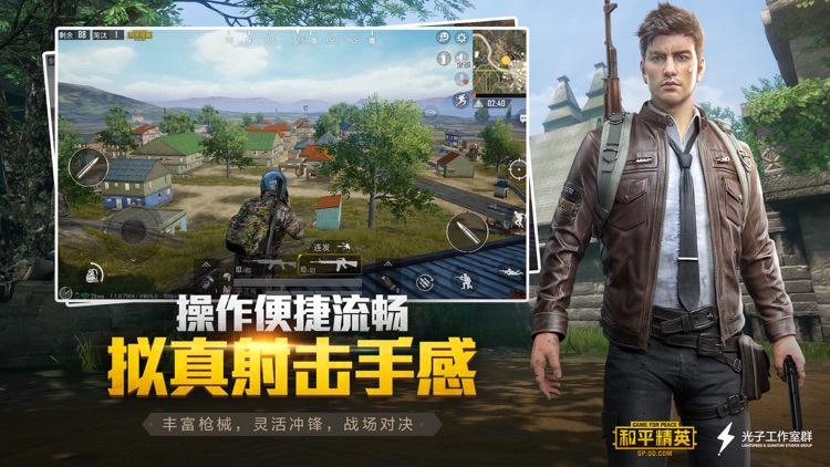 和平精英 screenshot-6