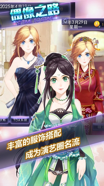 【明星恋爱】偶像之路TIME TO STAR screenshot-3