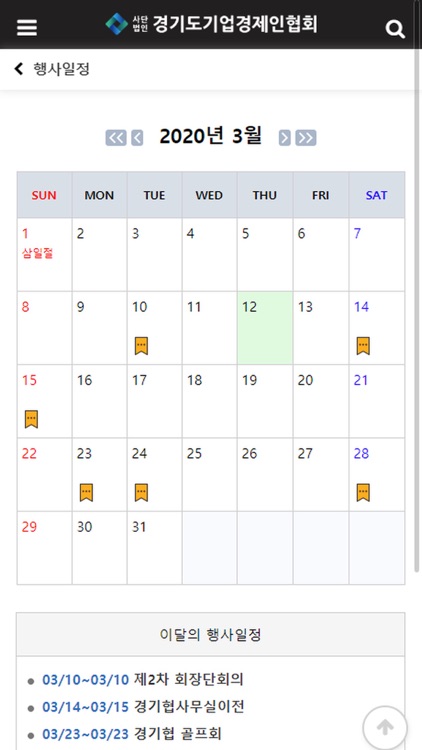 (사)경기도기업경제인협회 screenshot-5