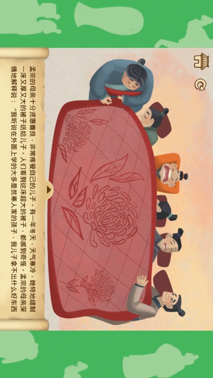 孝子系列 07 - 哭竹生笋 screenshot-3