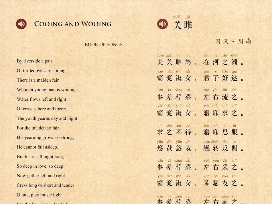 #3. 精选诗经与诗意画 (iOS) 由: China Intercontinental Press