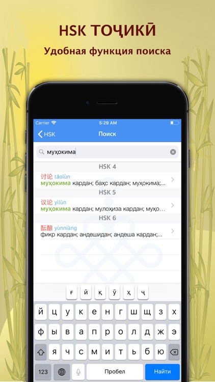 HSK тоҷикӣ / HSK на таджикском screenshot-4