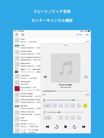 楽曲のスピード／ピッチ変更、センターキャンセルのおすすめ画像2