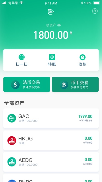 青苹果钱包 - 一款专业的区块链数字资产钱包