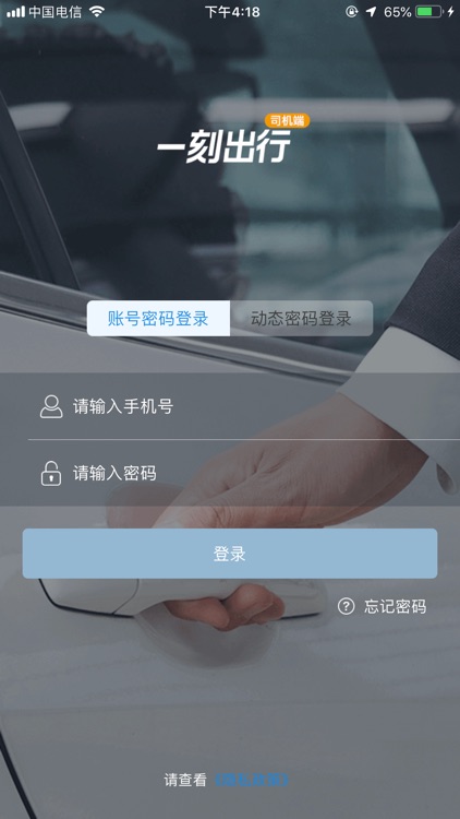 一刻出行司机端