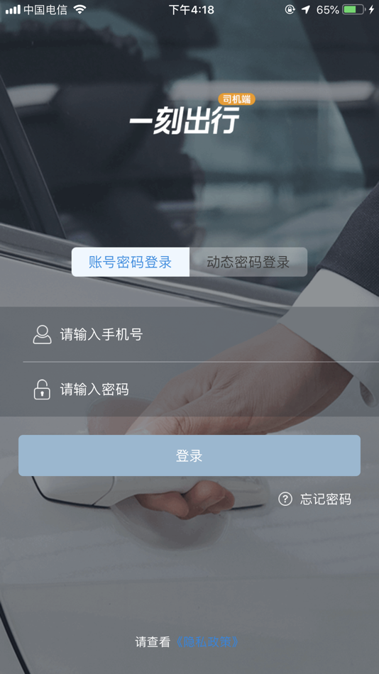 #1. 一刻出行司机端 (iOS) 由: 四川倍施特科技股份有限公司