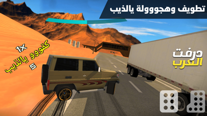 درفت العرب Arab Driftingのおすすめ画像3