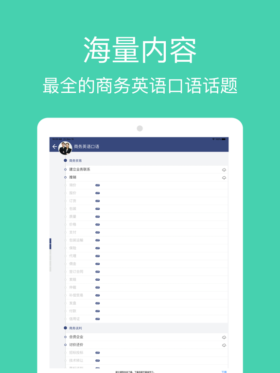 Screenshot #4 pour 新概念商务英语