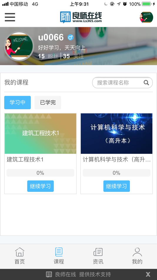 #4. 良师云课堂 (iOS) Podle: 武汉良师在线教育科技有限公司
