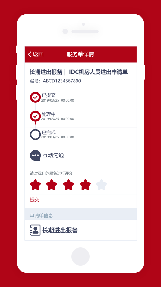 #4. 万国服务-GDS Services (iOS) By: iverson