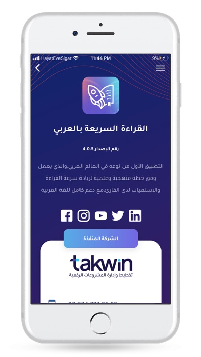 القراءة السريعة Screenshot