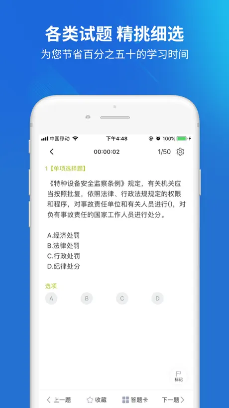 特种作业人员考试随身学-特种作业操作证题库