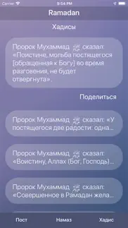 Рамадан - расписание поста айфон картинки 4