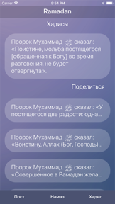 Рамадан - расписание поста screenshot