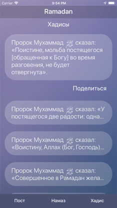 Рамадан - расписание поста screenshot 4
