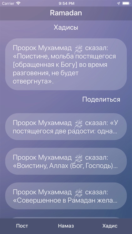 Рамадан - расписание поста screenshot-3