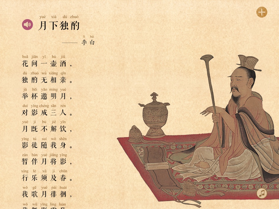 #2. 精选唐诗与唐画 (iOS) 由: China Intercontinental Press