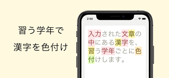 漢字学年判定器 をapp Storeで
