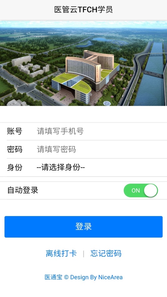 #5. 医管云TFCH (iOS) 由: Yitongbao Data Technology (Tianjin) Co., Ltd