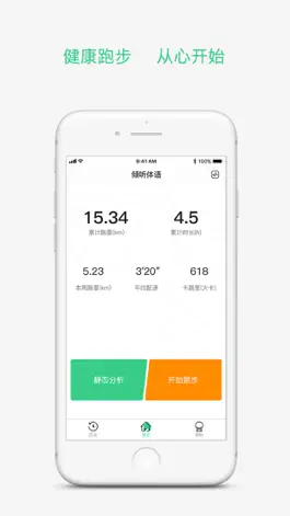 Game screenshot 倾听跑 mod apk