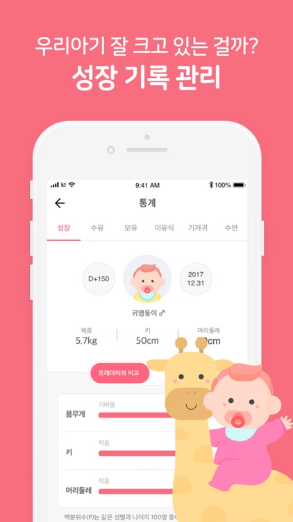 베베로그(bebeLog) - 스마트한 육아의 시작 screenshot-5