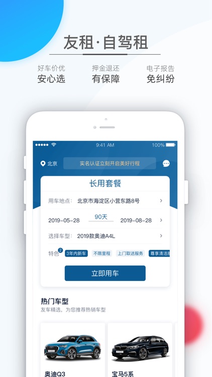 友车开-租车买车顺风车一站式用车服务 screenshot-3