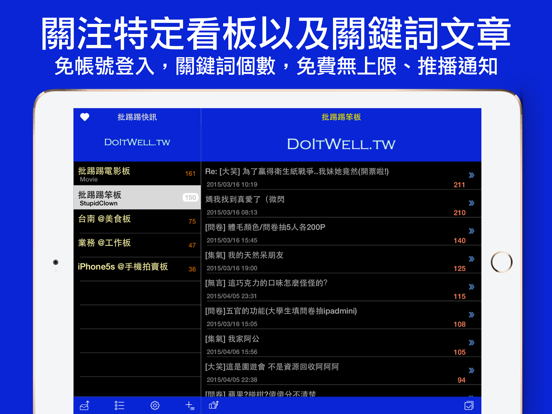 Screenshot #4 pour 批踢踢快訊