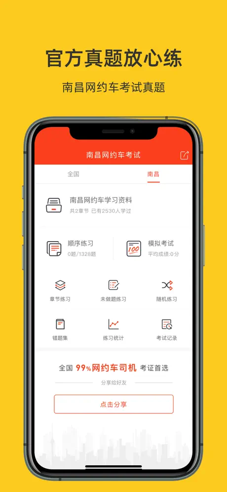 南昌网约车考试—全新考试真题库