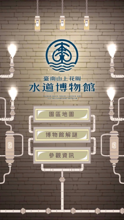 臺南山上花園水道博物館