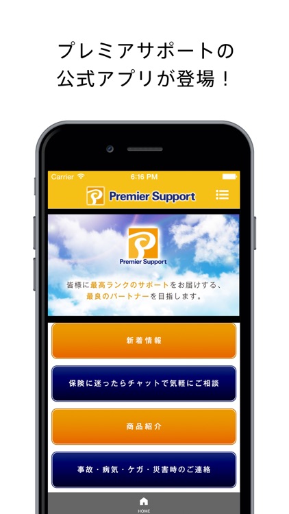 プレミアサポート