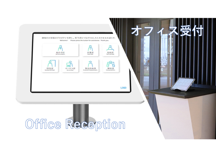 オフィス受付 Pro