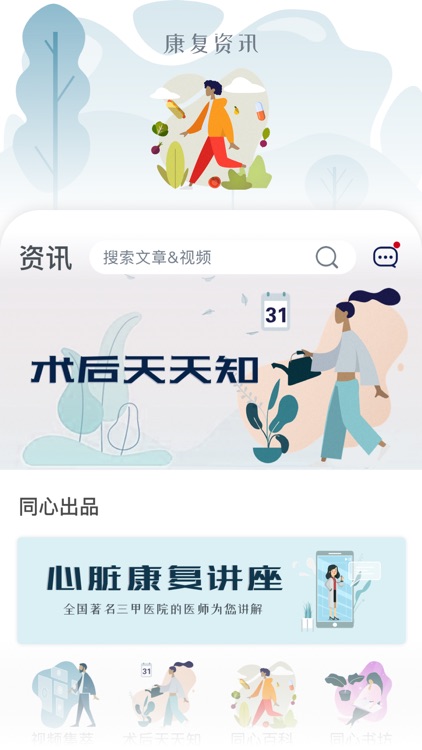 同心管家-心脏支架术后康复必备软件