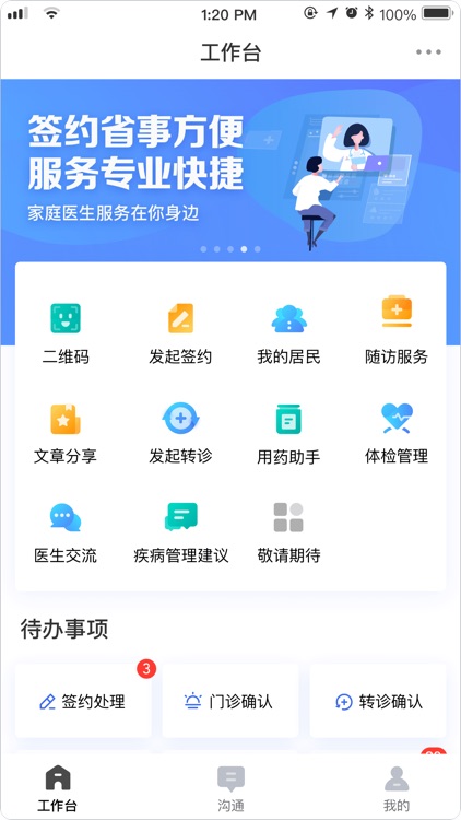 城市一账通(医生版)