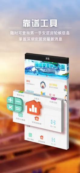 Game screenshot 家在深圳-本地生活经验分享社区 hack