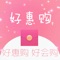 好惠购商城，注册领红包，下单享优惠，购物就来好惠购，好惠购，好会购