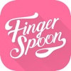 핑거스푼 - FINGERSPOON