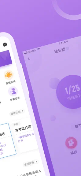 Game screenshot 注册税务师-CTA考试题库学习平台app apk