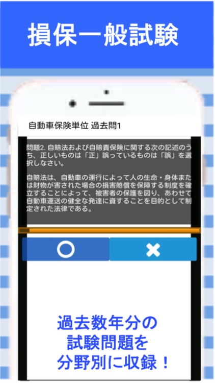 損保一般 自動車保険単位 損保一般試験 過去問集