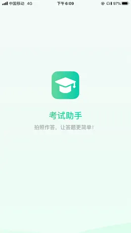 Game screenshot 考试助手 mod apk