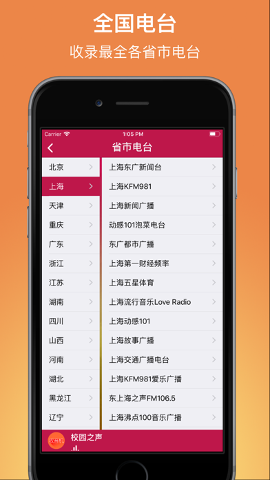 Screenshot #3 pour 收音机FM-全国广播电台随时听