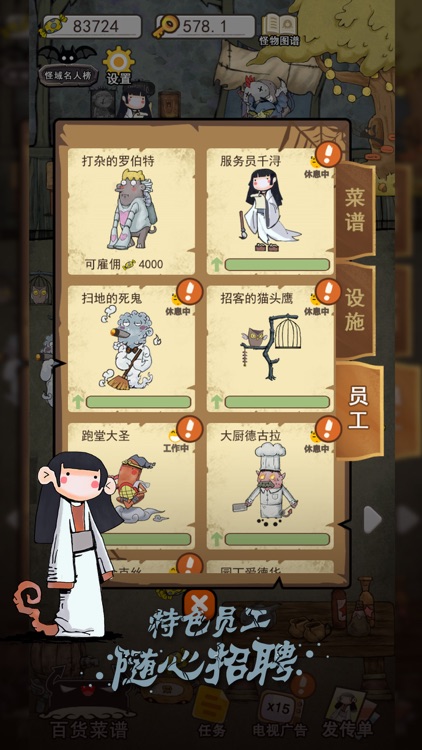 怪物小当家 screenshot-4