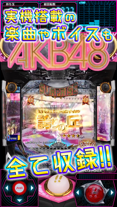 ぱちんこ AKB48-3 誇りの丘 screenshot1