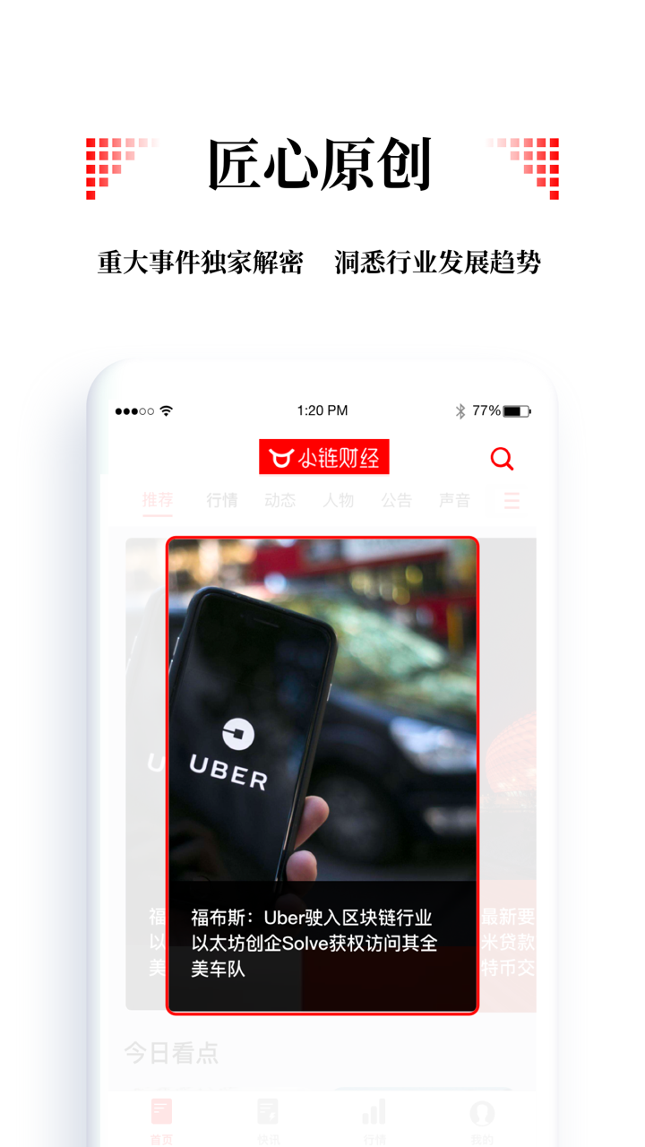 小链财经-全球区块链资讯行情平台 screenshot 2