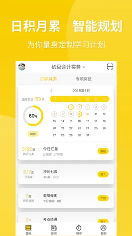 Game screenshot 从题开始-初级会计职称考试题库 apk
